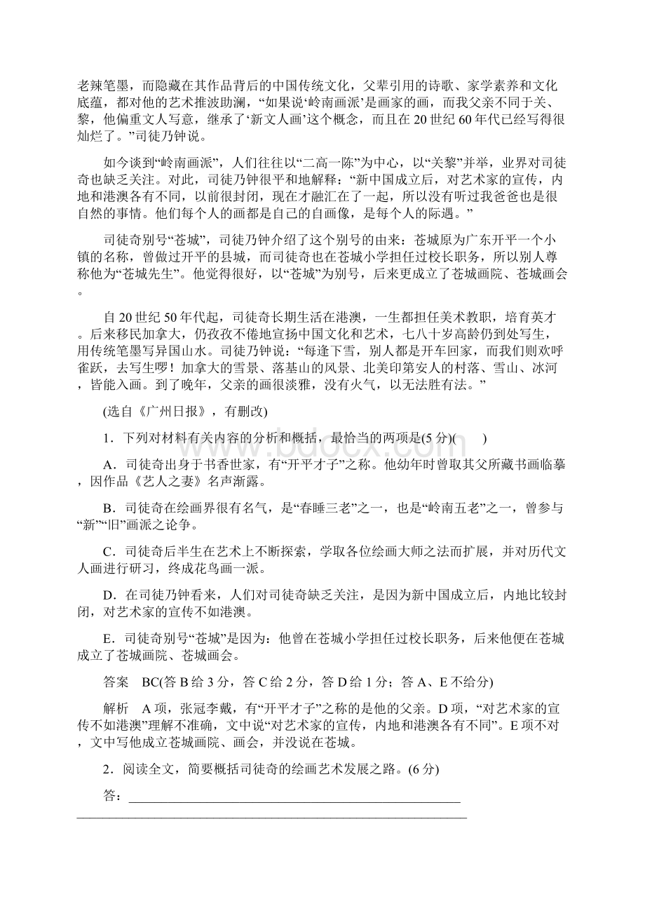 语文一轮专题撬分练13 实用类文本阅读选考.docx_第2页