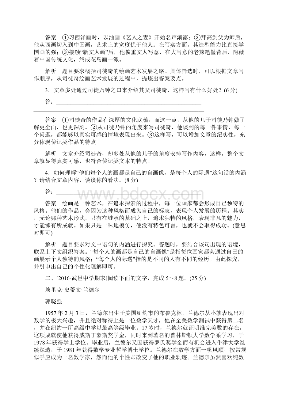 语文一轮专题撬分练13 实用类文本阅读选考.docx_第3页