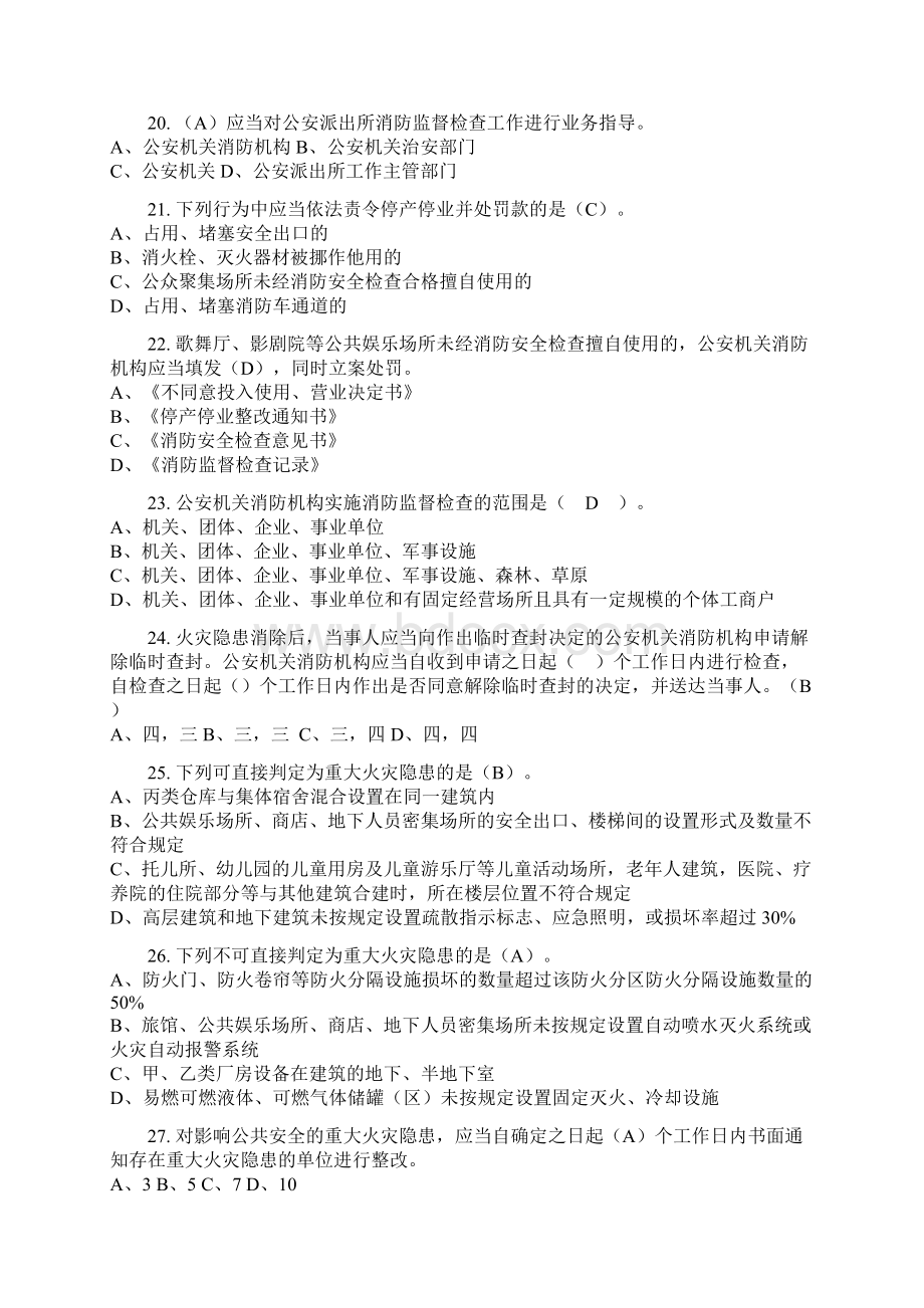 消防监督检查4Word下载.docx_第3页