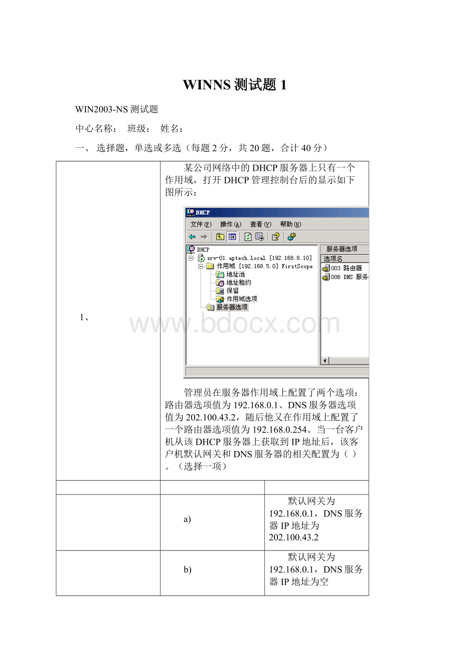 WINNS测试题 1.docx