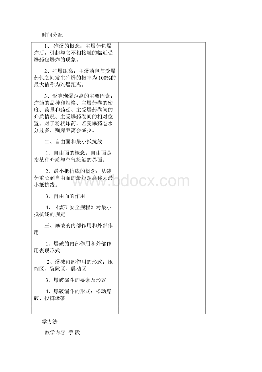 爆破材料管理培训教案.docx_第3页