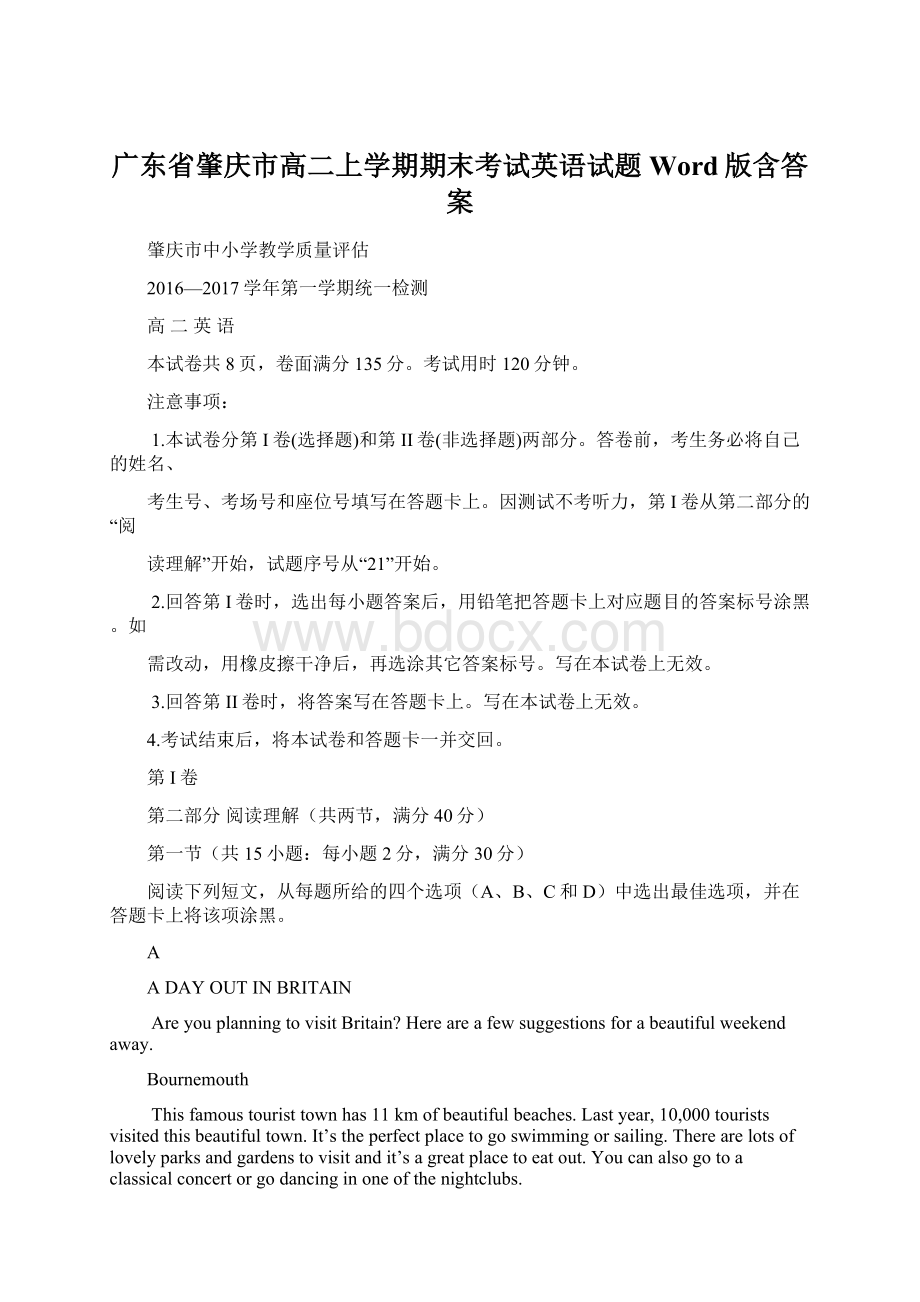 广东省肇庆市高二上学期期末考试英语试题Word版含答案.docx