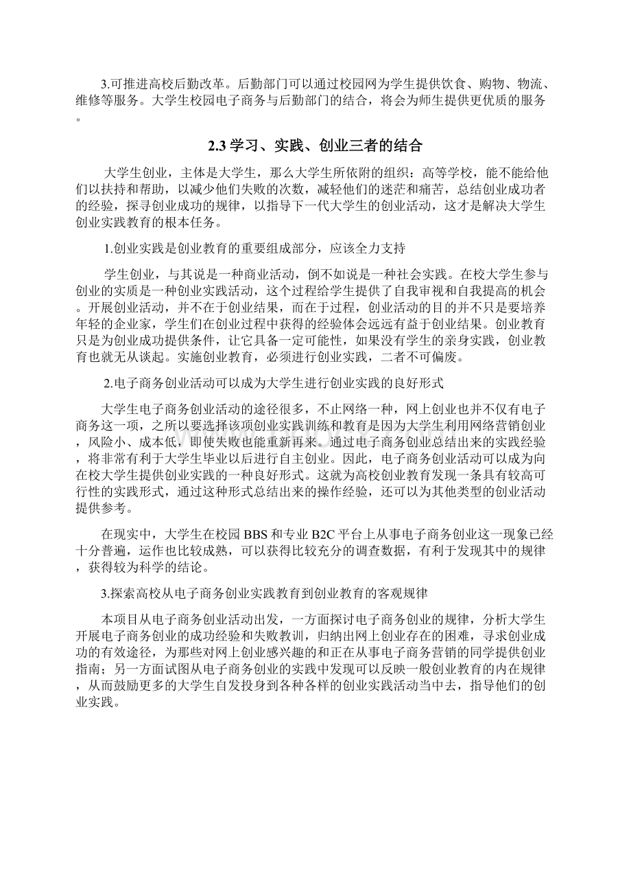 大学生校园电子商务创业实训基地建设方案.docx_第3页