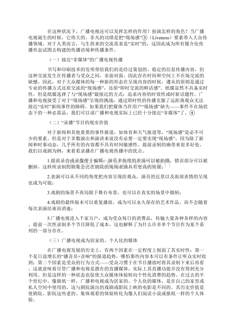 广播电视和新媒体过去现在和将来Word文档下载推荐.docx_第3页