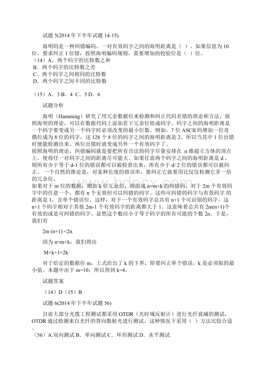 网络规划师第 2 章 网络基础.docx_第3页