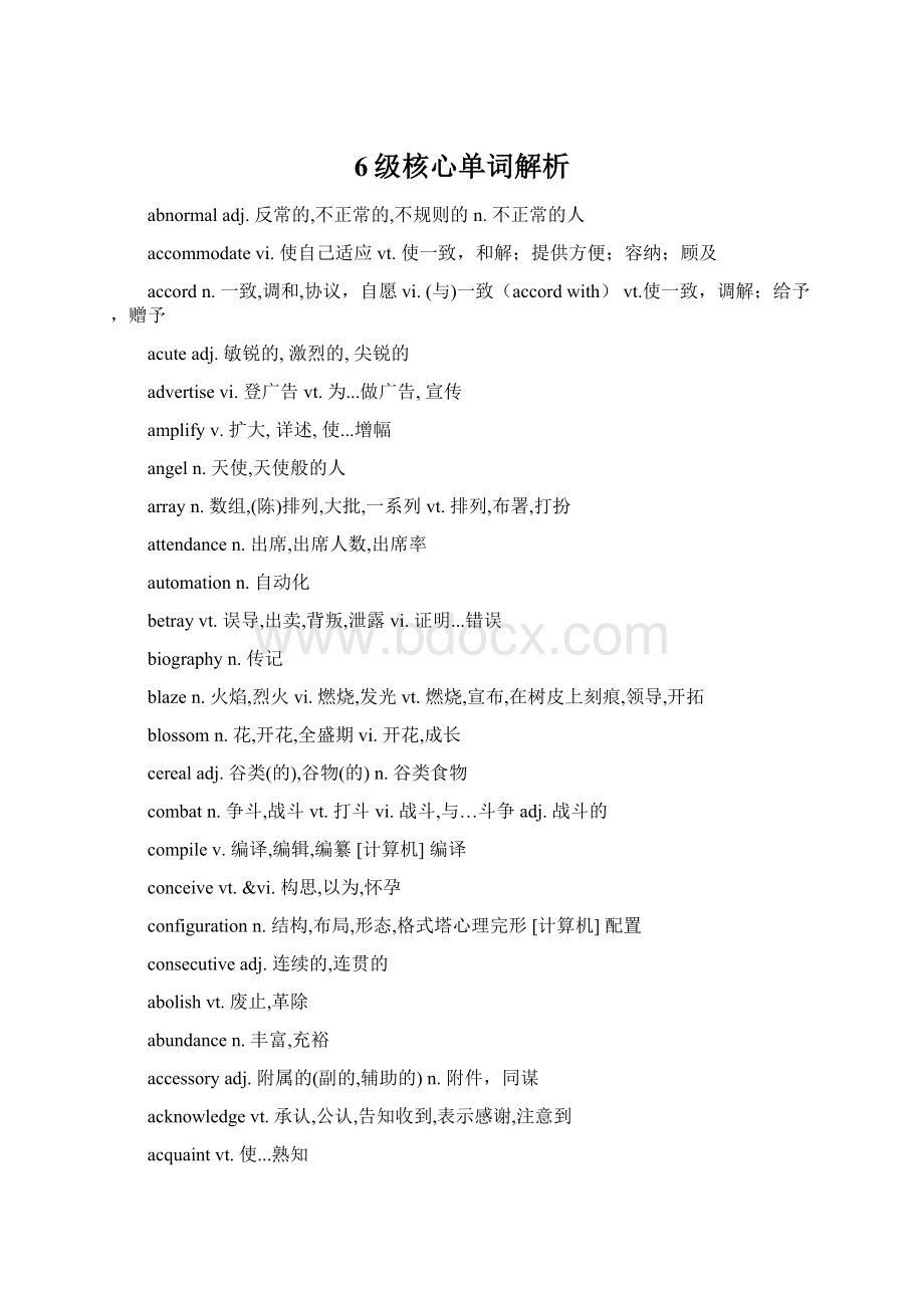 6级核心单词解析Word下载.docx
