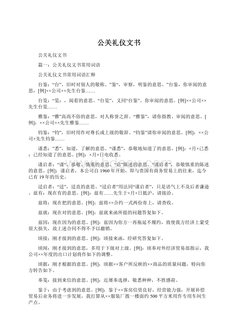 公关礼仪文书.docx_第1页