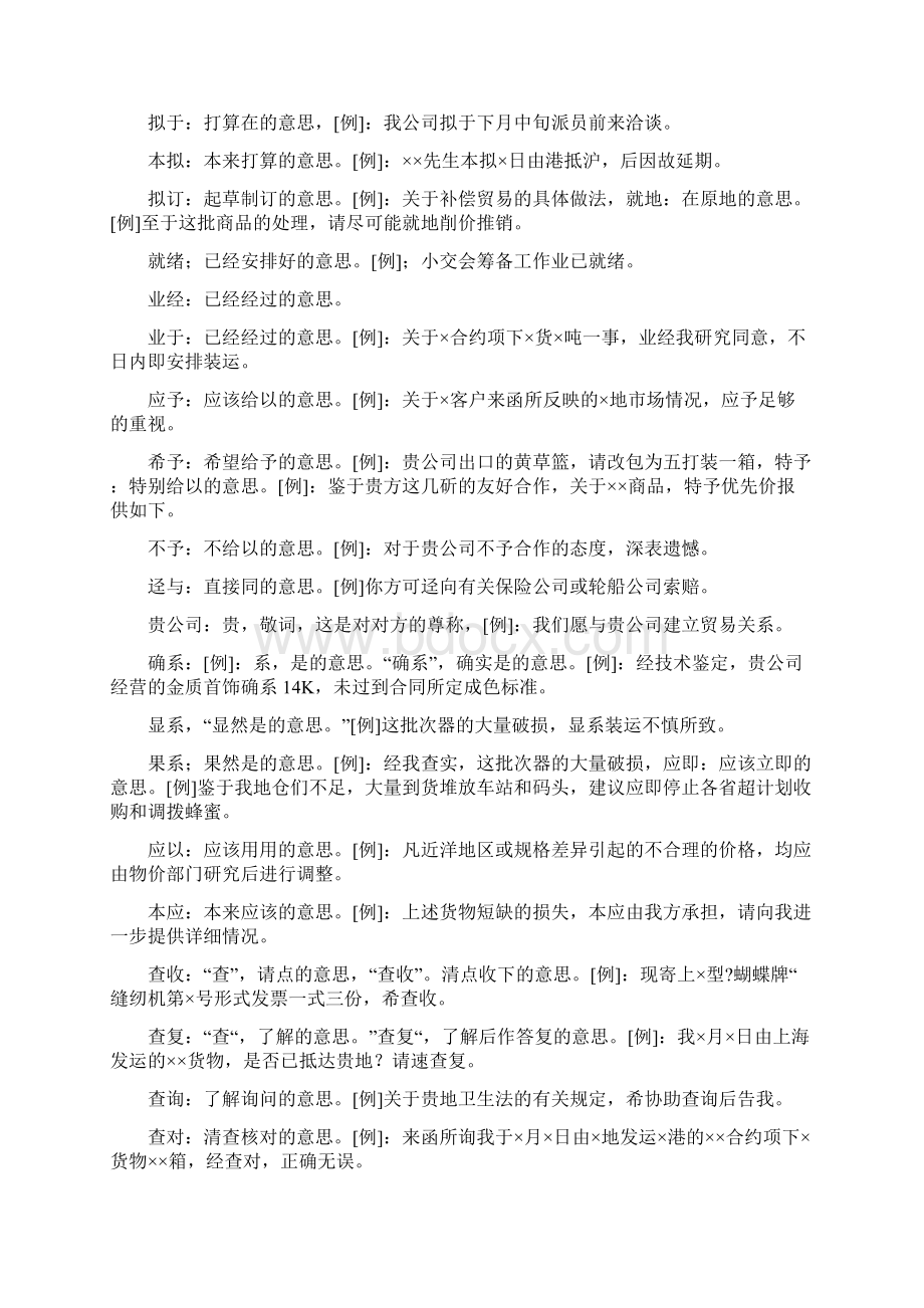 公关礼仪文书.docx_第2页