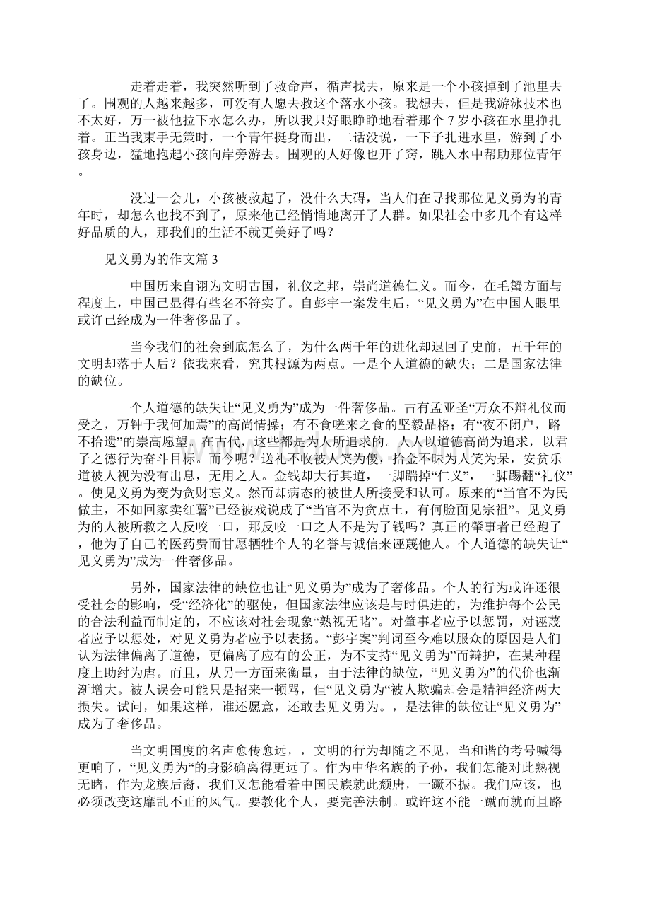 见义勇为高中作文十篇最新.docx_第2页