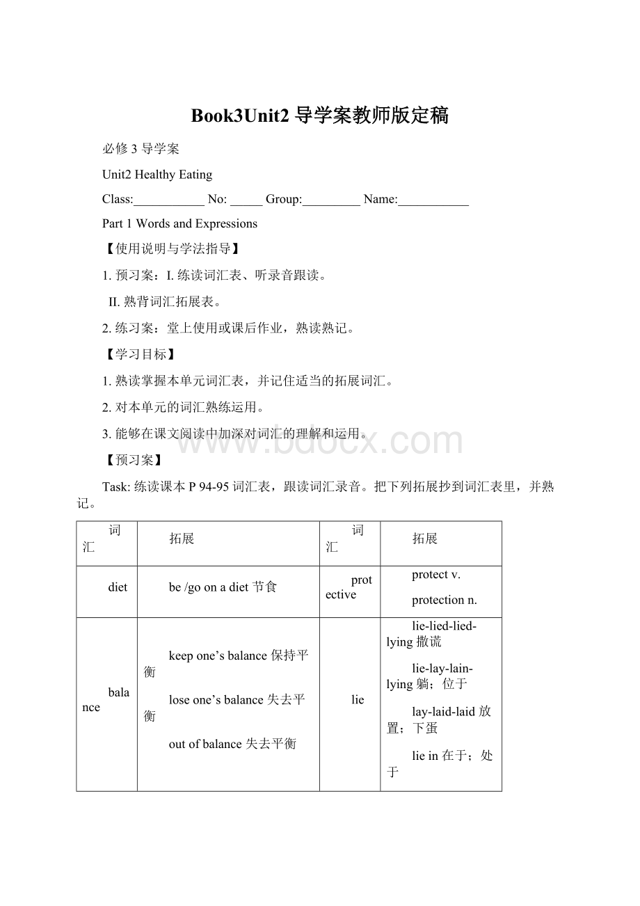 Book3Unit2导学案教师版定稿.docx_第1页