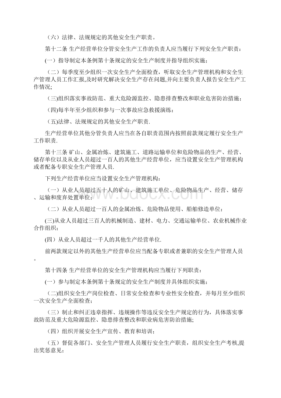 广东省安全生产条例Word下载.docx_第3页