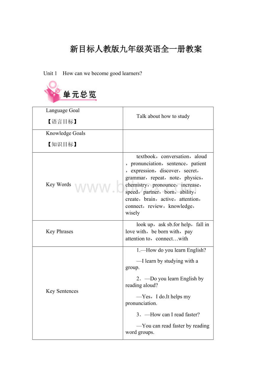 新目标人教版九年级英语全一册教案.docx_第1页