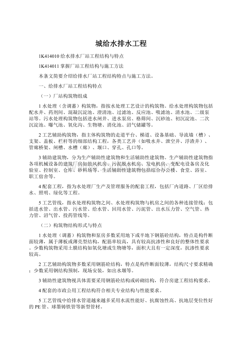 城给水排水工程Word文件下载.docx