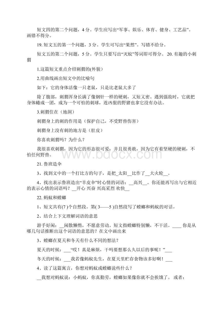 螳螂短文阅读答案.docx_第3页