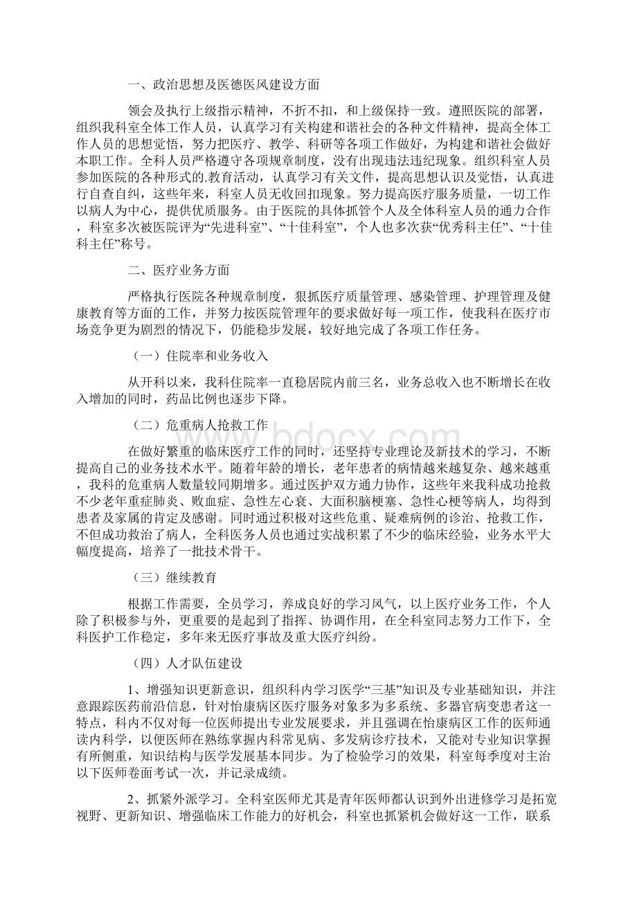 精选内科年终总结4篇.docx_第2页