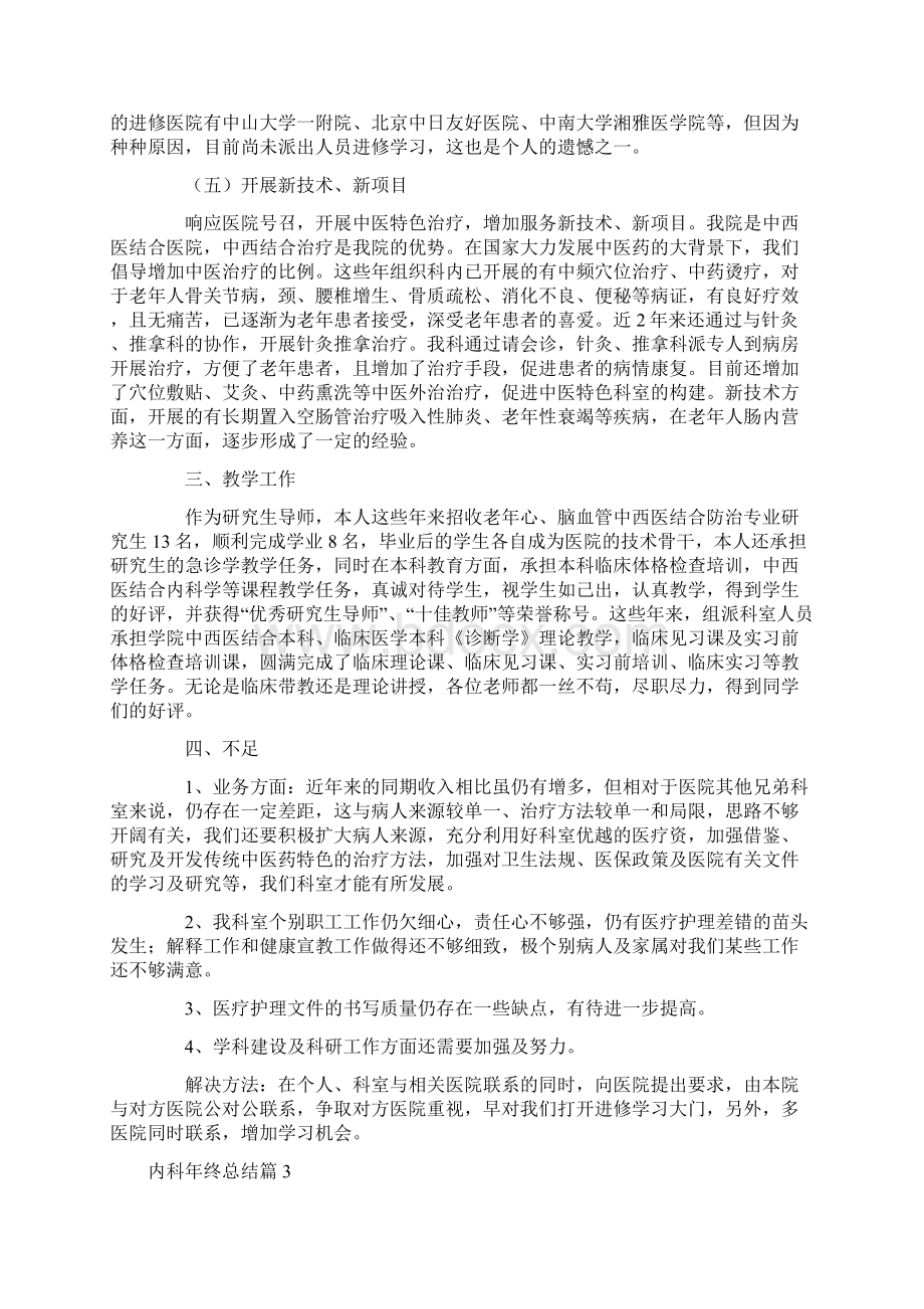 精选内科年终总结4篇.docx_第3页