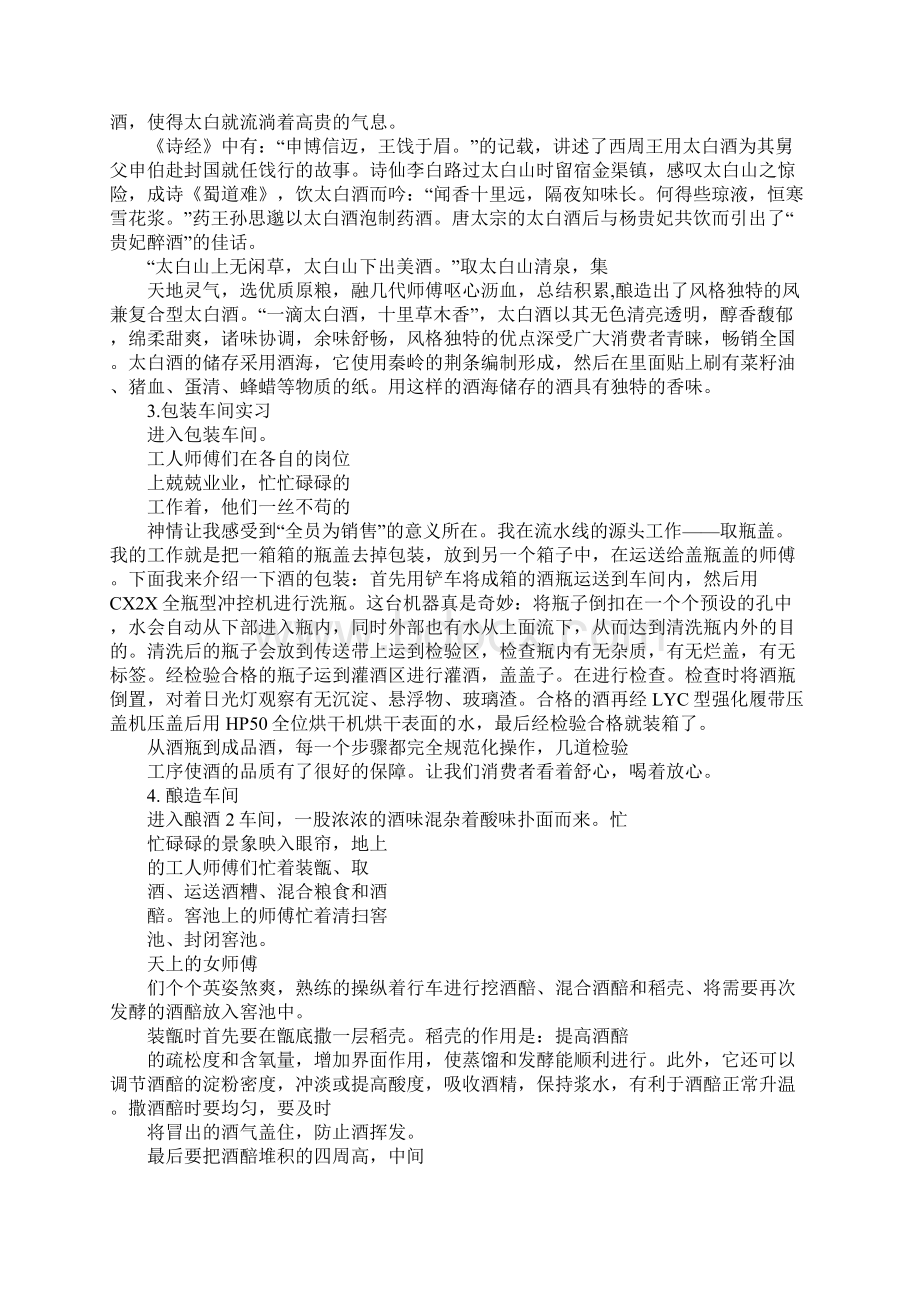 酒厂实习报告.docx_第2页