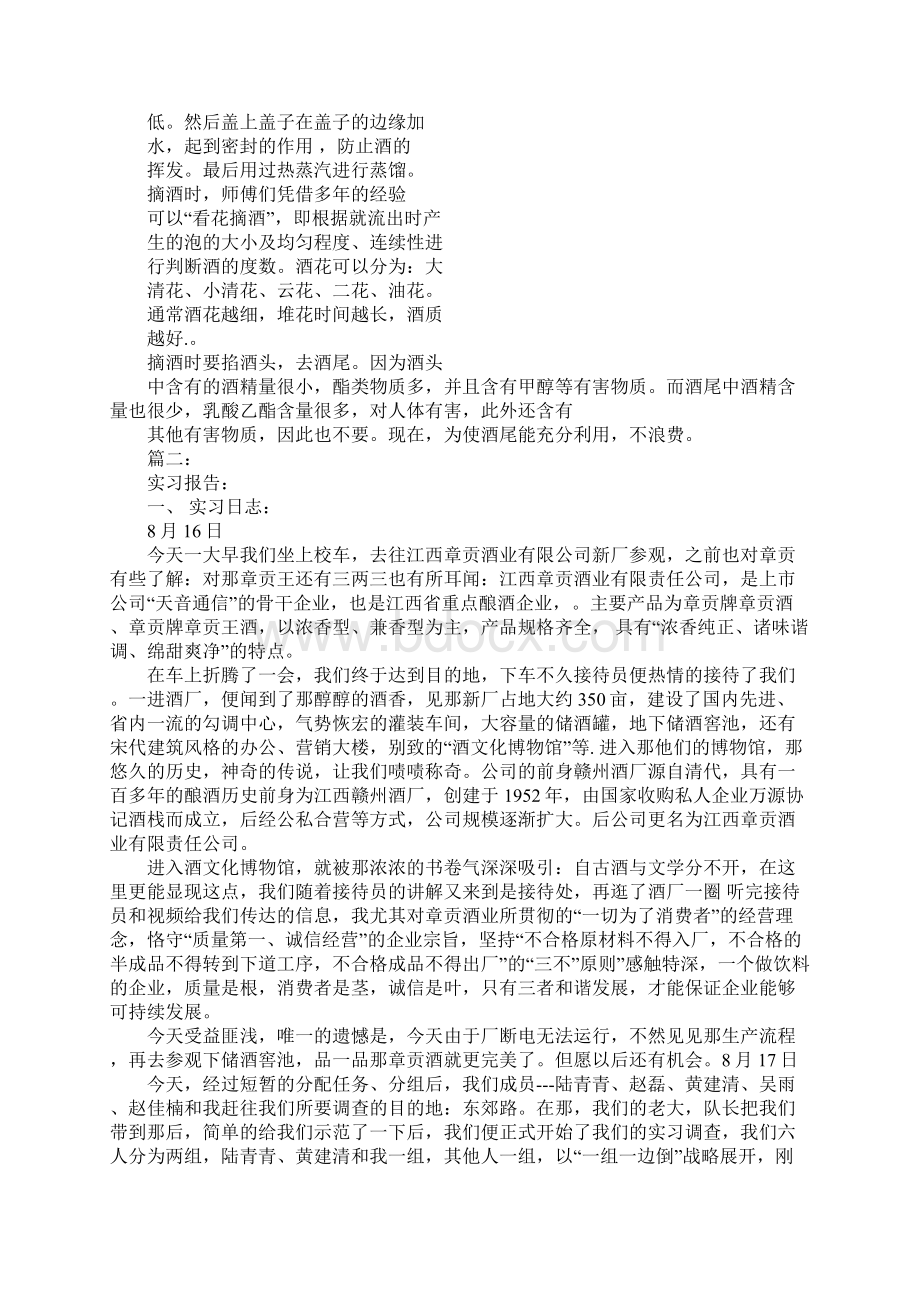 酒厂实习报告.docx_第3页