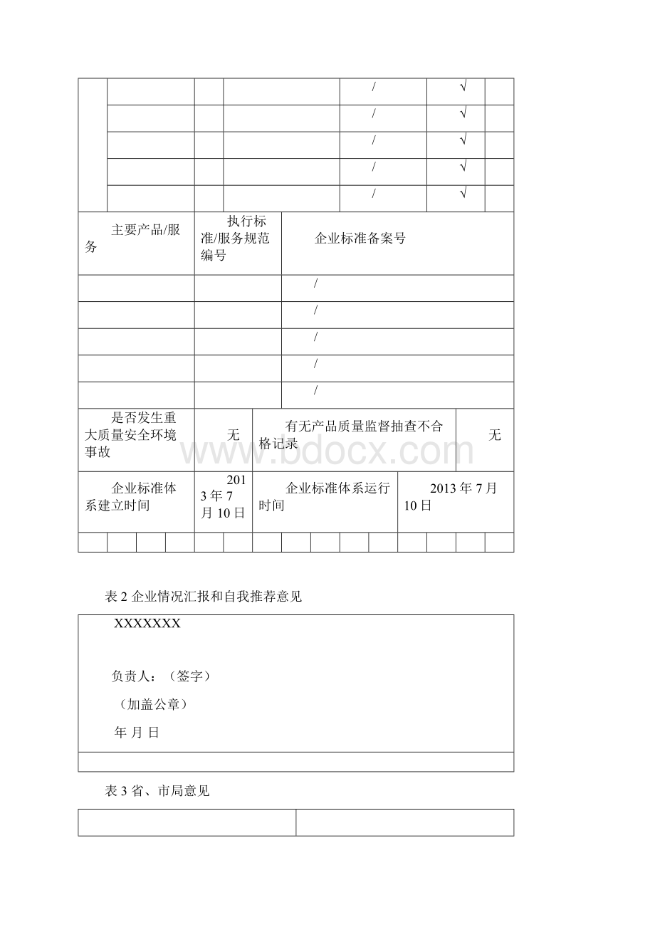 标准化良好行为申报材料.docx_第3页