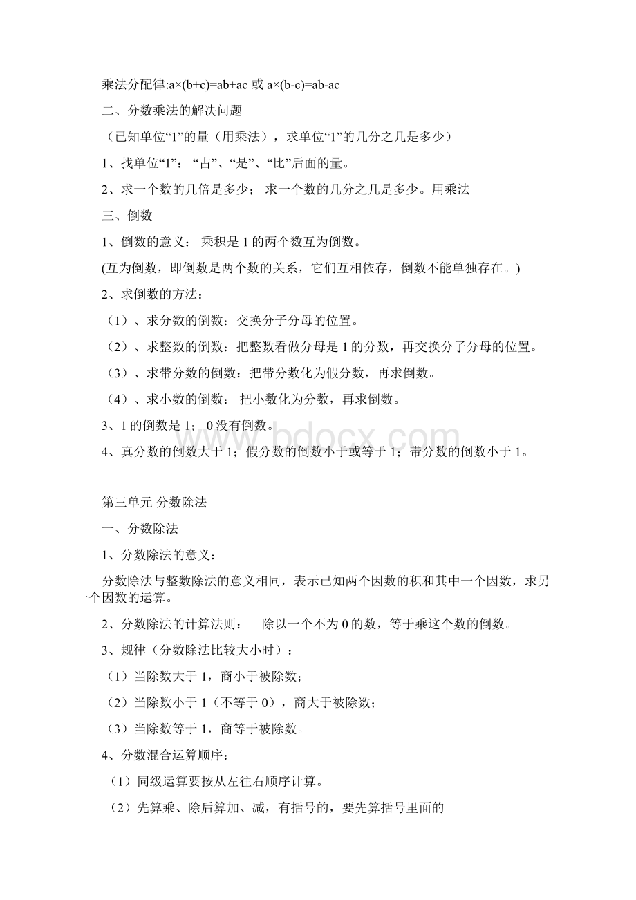 六年级上册数学知识点归纳整理Word文件下载.docx_第2页