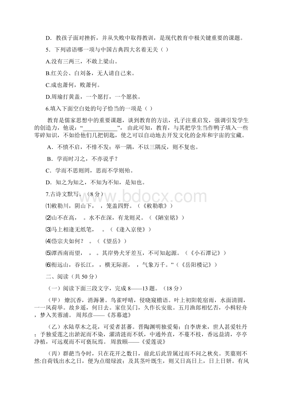 山东省枣庄市中考语文真题及答案 精品文档格式.docx_第2页