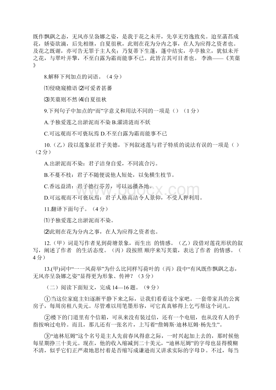 山东省枣庄市中考语文真题及答案 精品文档格式.docx_第3页