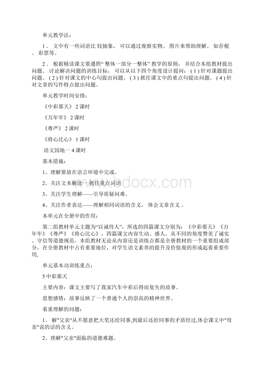 四年级语文备课第二单元备课doc.docx_第2页