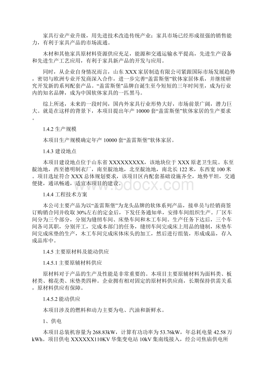 年产10000套盖雷斯堡软体家居项目可行性研究报告.docx_第3页