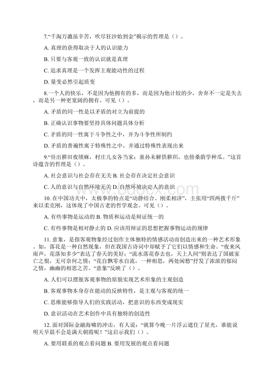 公共基础知识哲学部分经典题库及答案解析.docx_第2页