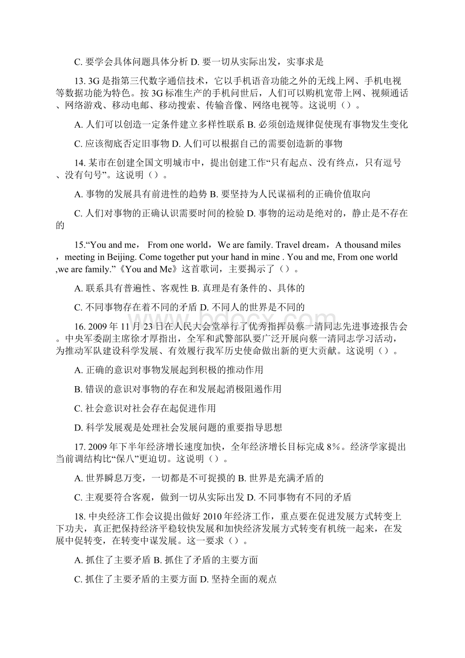 公共基础知识哲学部分经典题库及答案解析.docx_第3页