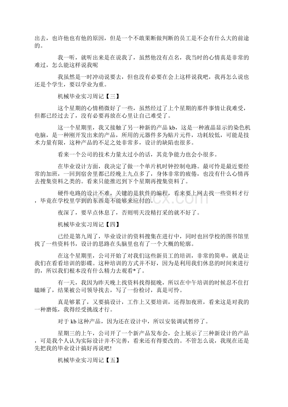 实习周记范文Word下载.docx_第2页