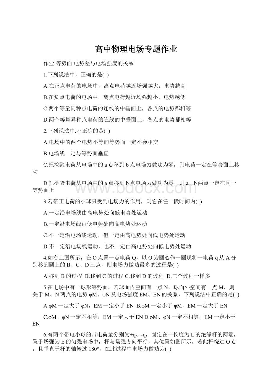 高中物理电场专题作业Word文件下载.docx