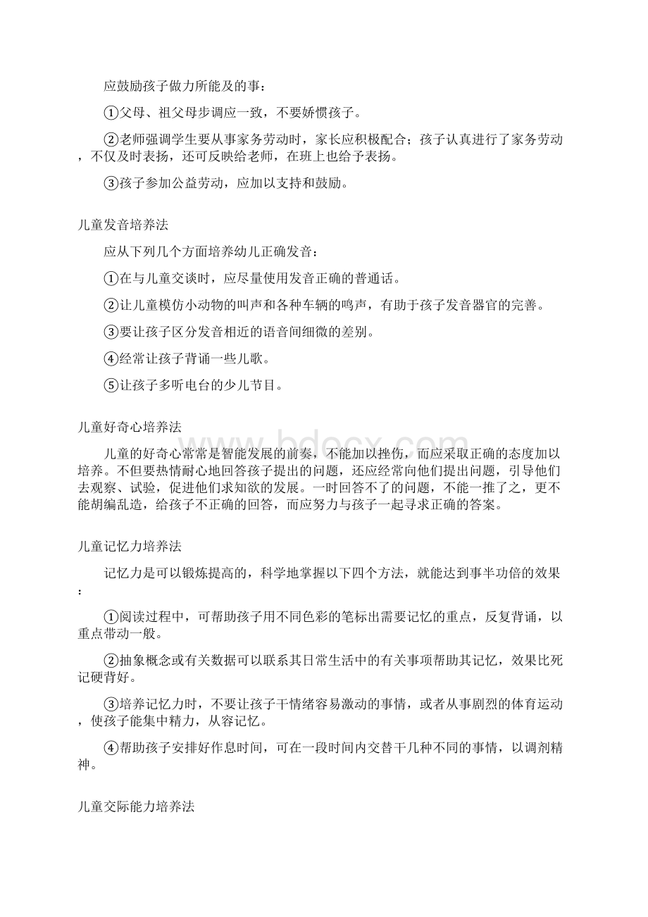 儿童教育方法集锦.docx_第2页