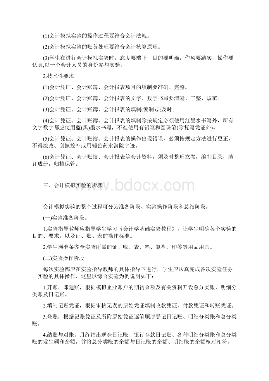 基础会计学实验指导书doc 27页Word文档下载推荐.docx_第2页