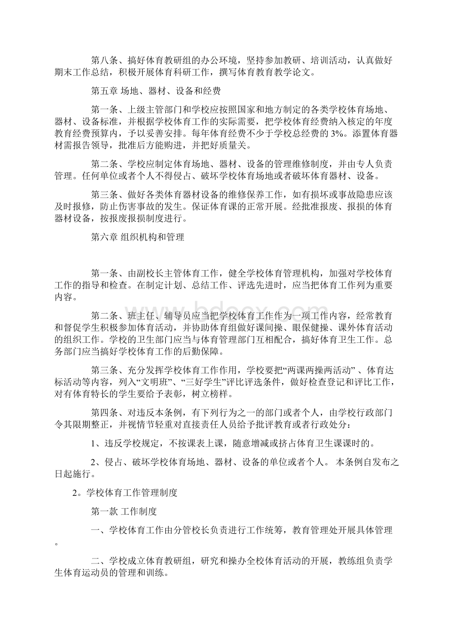 体育工作管理规章制度Word文档格式.docx_第3页