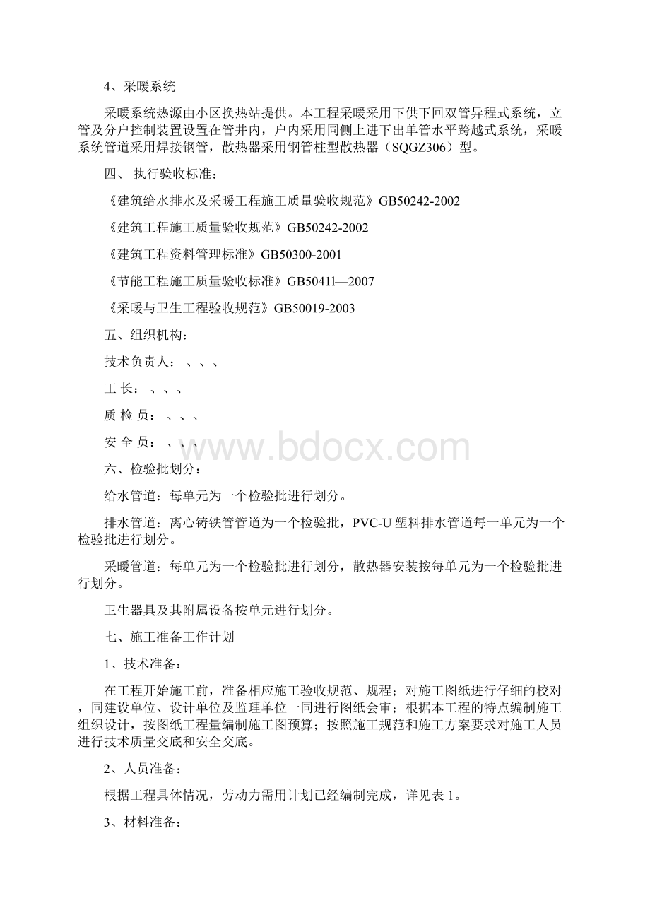 精品文档水暖施工组织设计.docx_第3页