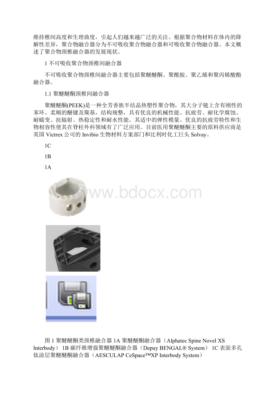 聚合物颈椎融合器的研究进展0122.docx_第2页