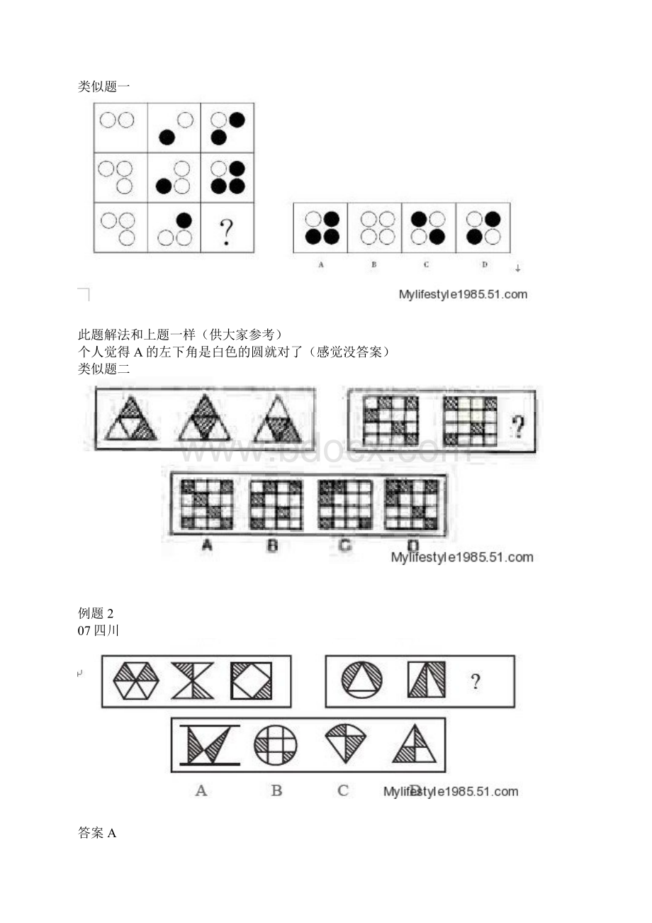 图形推理技巧总结Word格式文档下载.docx_第2页