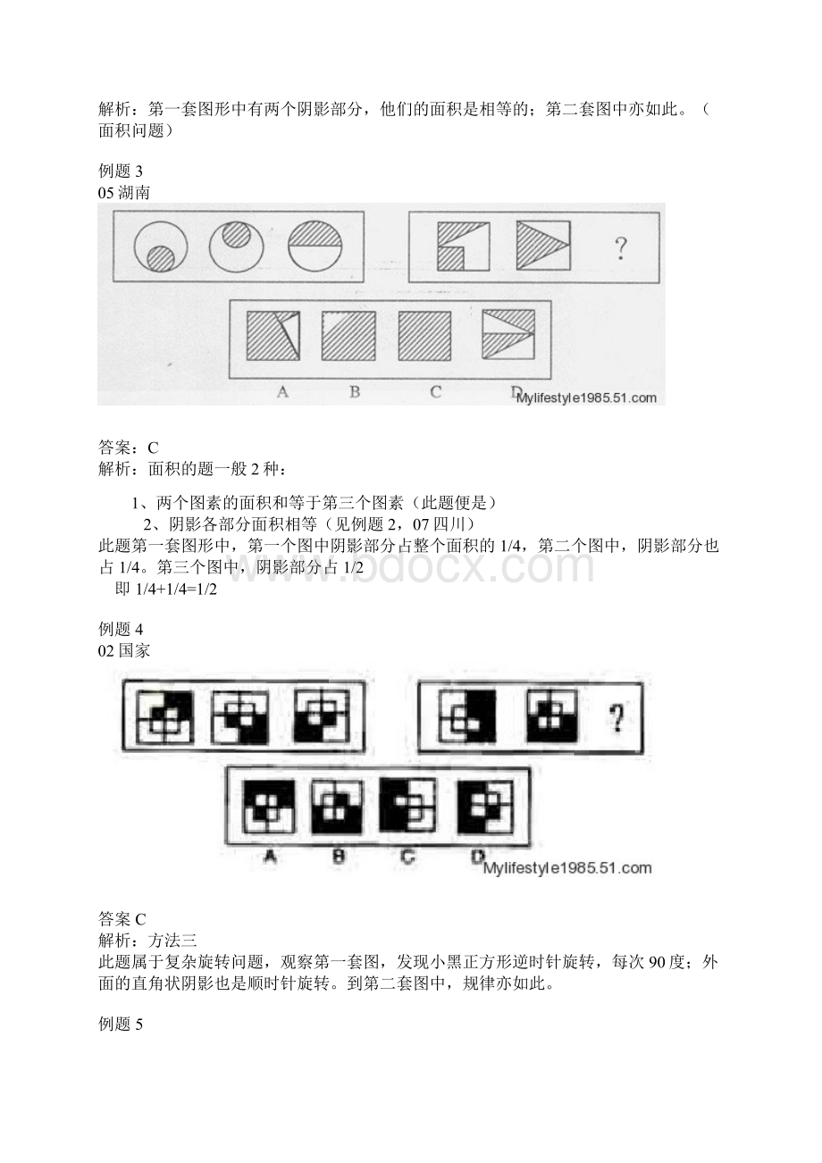 图形推理技巧总结Word格式文档下载.docx_第3页