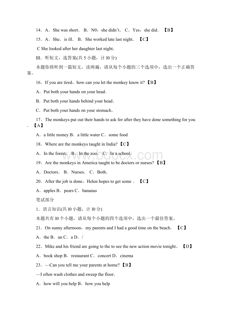 中考陕西省英语经典试题及标准答案下载.docx_第2页