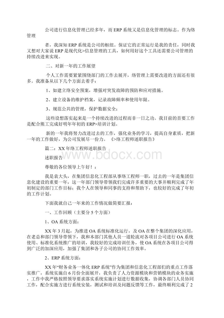 计算机工程师述职报告Word文件下载.docx_第2页