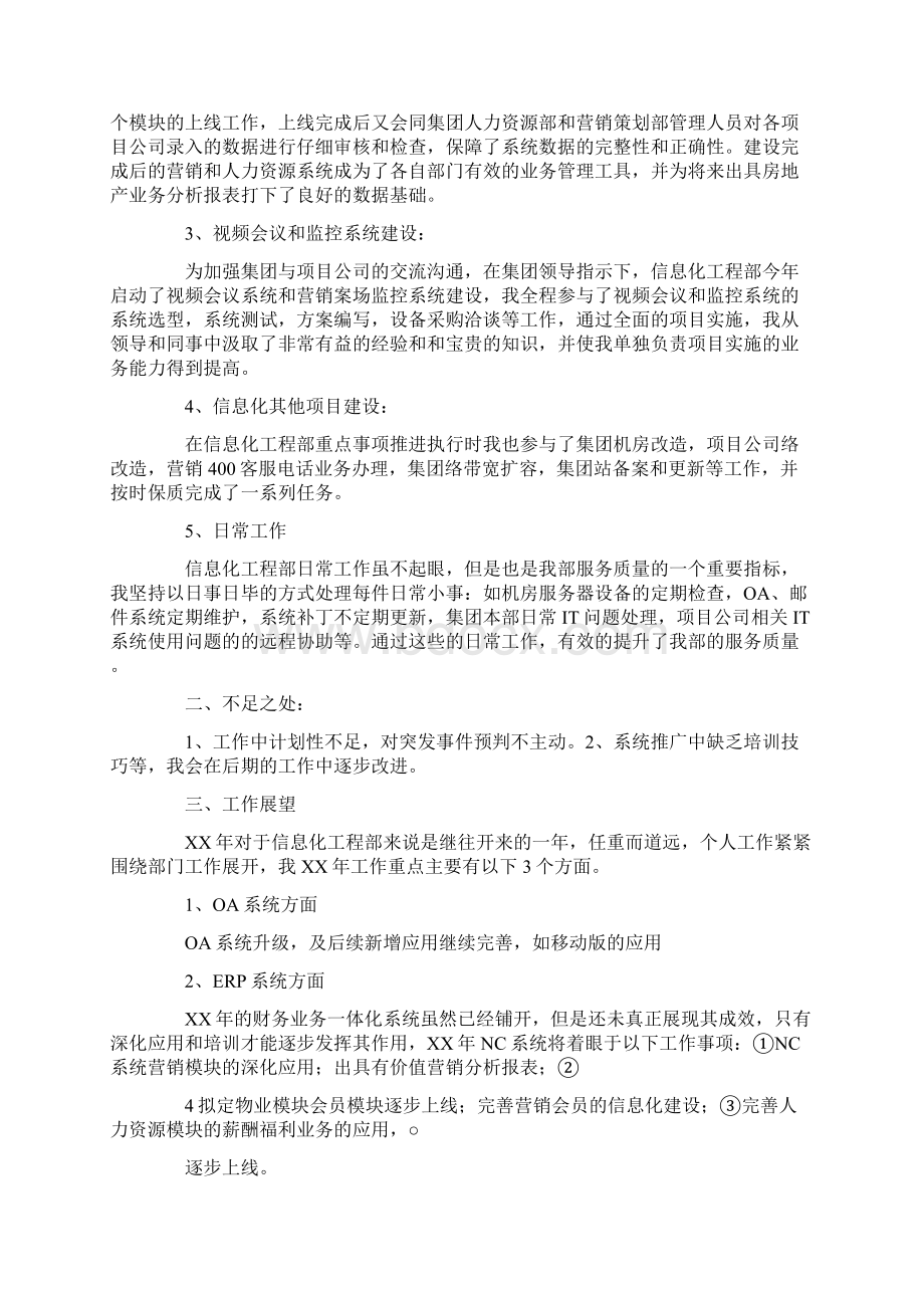 计算机工程师述职报告Word文件下载.docx_第3页