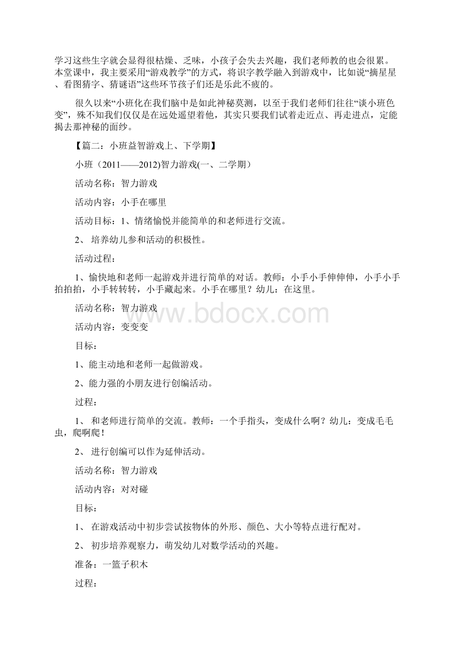 小小的船小班教案.docx_第2页