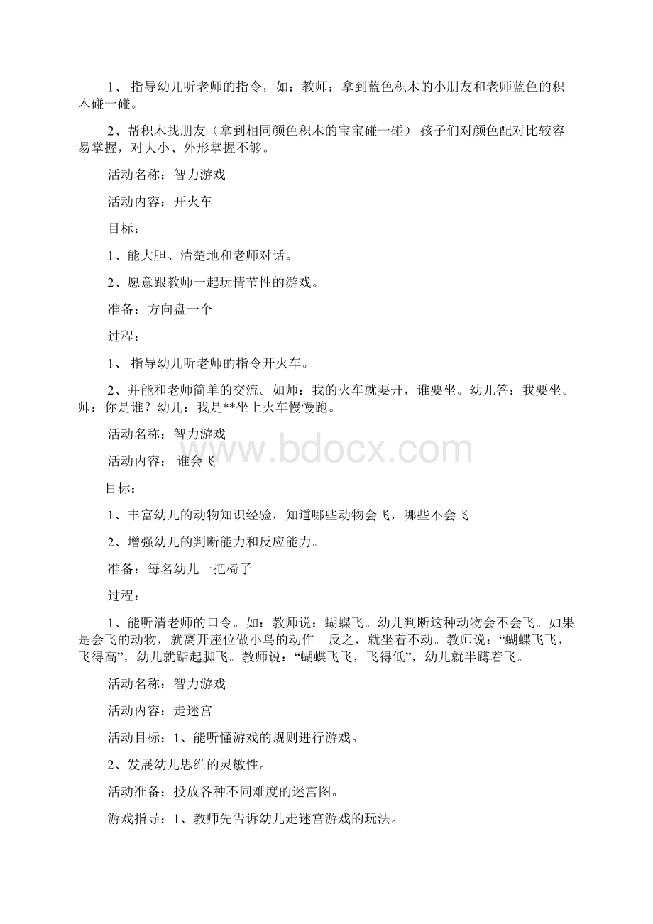 小小的船小班教案.docx_第3页