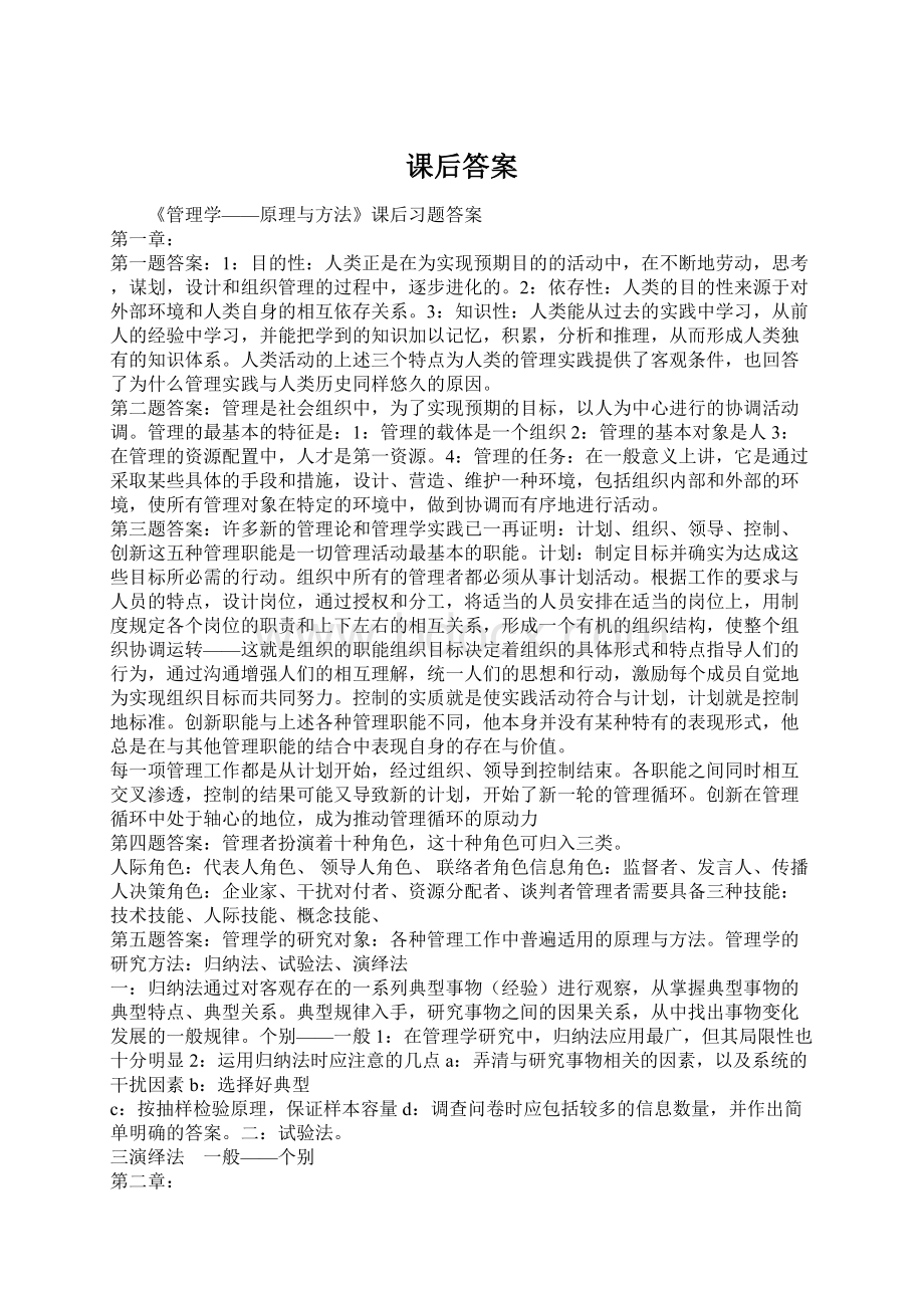 课后答案Word文档下载推荐.docx_第1页