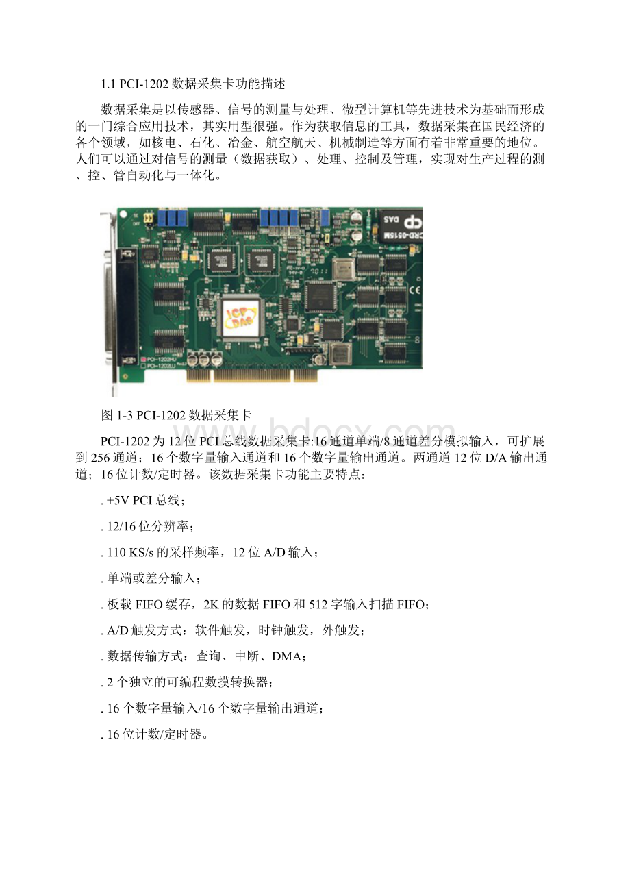 电气装备计算机控制技术.docx_第3页