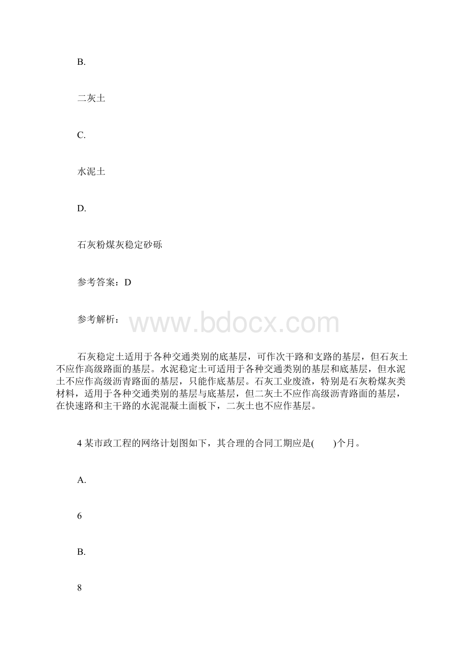 二级建造师考试市政工程管理与实务试题单选题3.docx_第3页