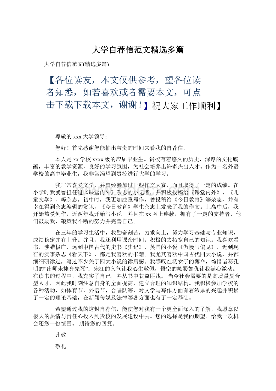 大学自荐信范文精选多篇.docx_第1页