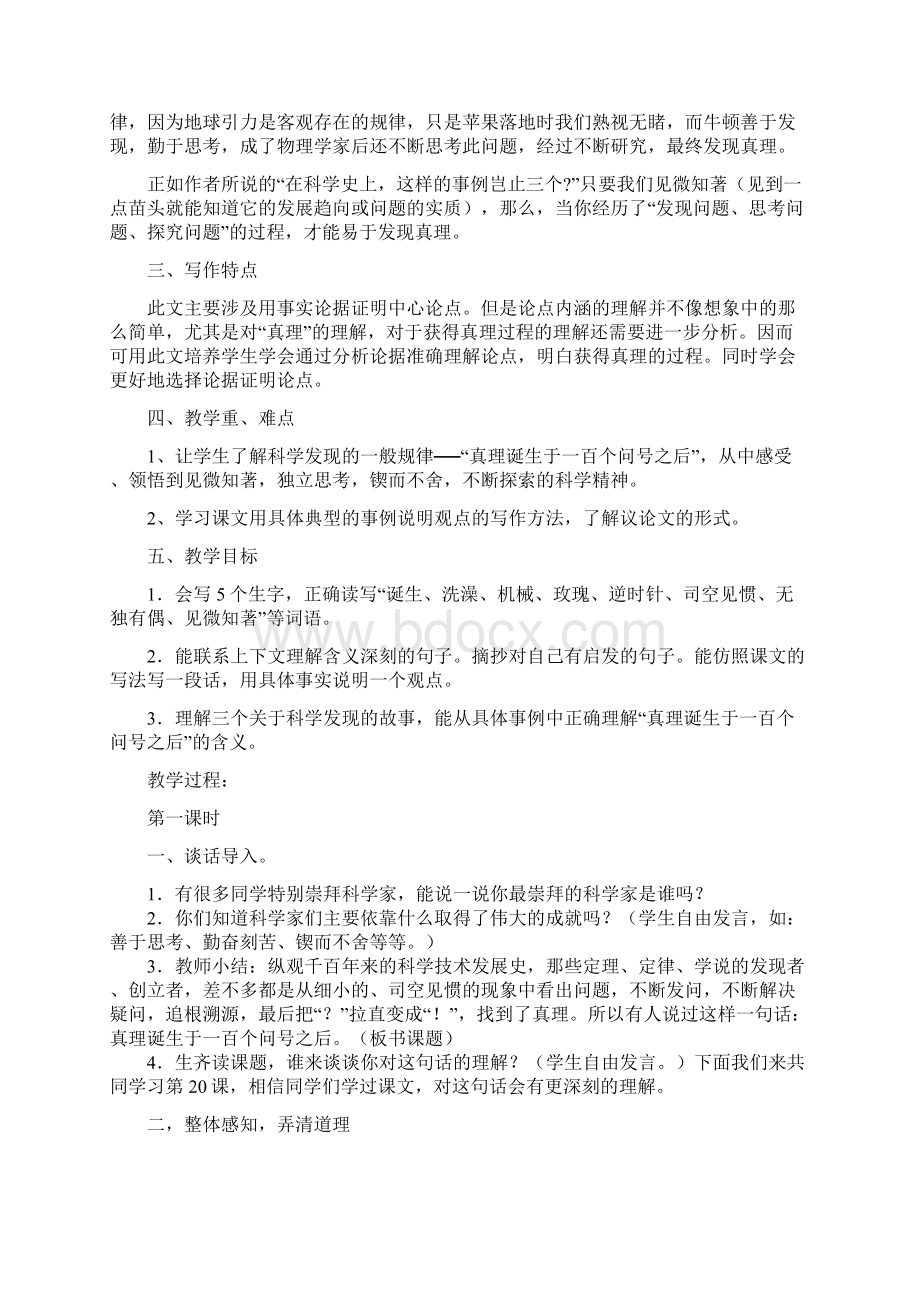 语文人教版六年级下册真理诞生在一百年后Word下载.docx_第2页