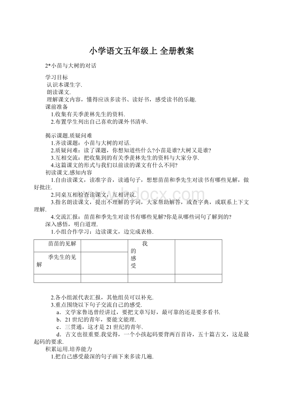 小学语文五年级上全册教案Word格式.docx_第1页